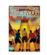 Únikovka - Rychlé šípy (1/2)